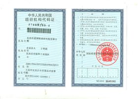 爱国轴承组织机构代码证