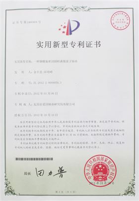 钢螺旋密封圆柱满装滚子轴承实用新型专利证书