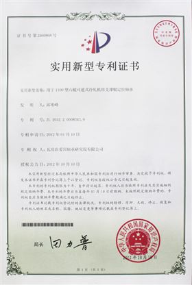 定位轴承实用新型专利证书