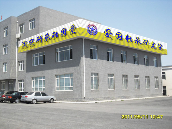 爱国轴承研究院全景