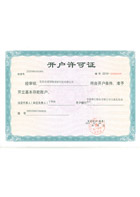 爱国轴承开户许可证